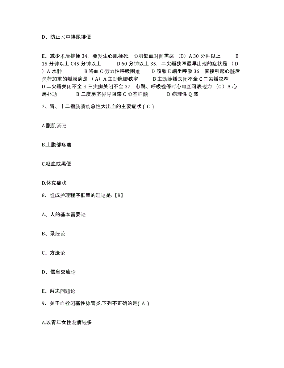 备考2025北京市大兴区大兴长子营镇朱庄卫生院护士招聘真题练习试卷B卷附答案_第3页