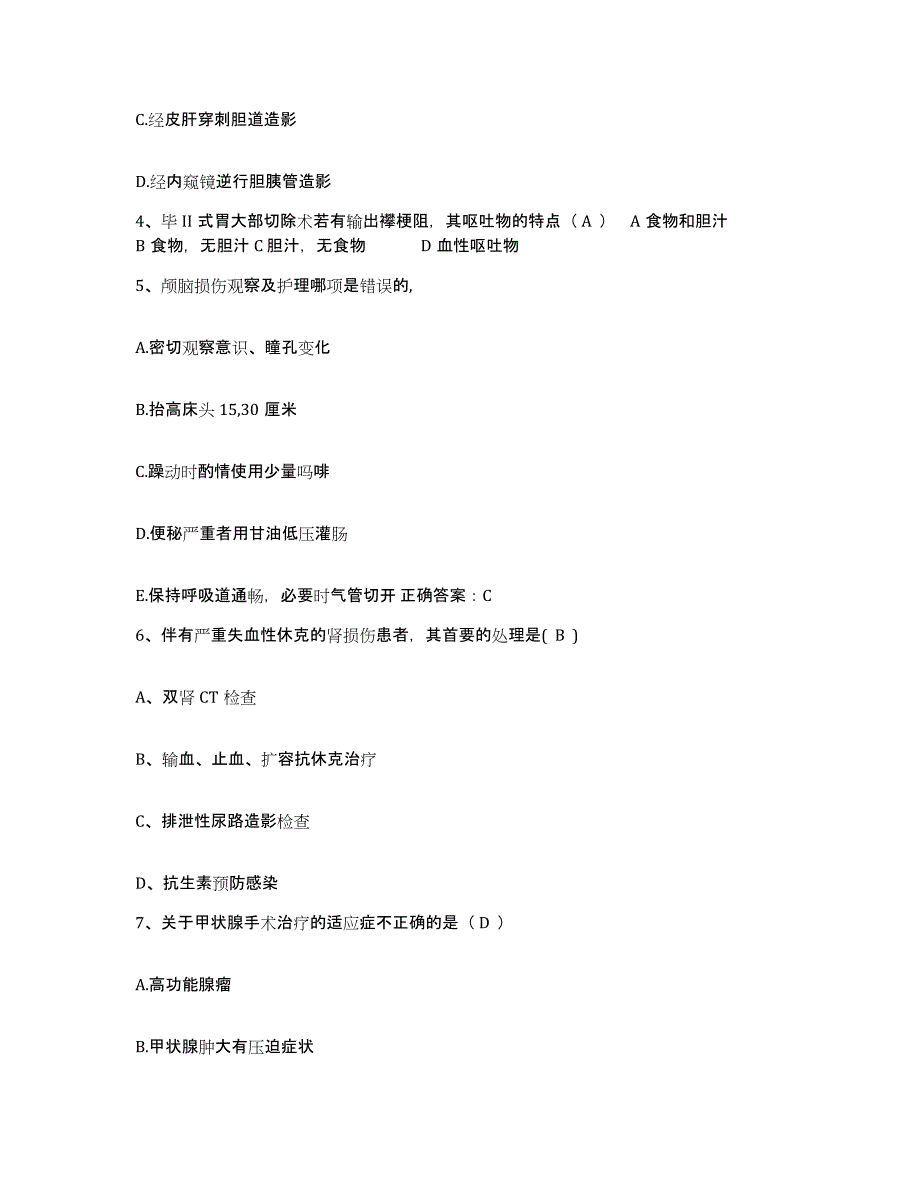 备考2025安徽省合肥市合肥整型外科医院护士招聘考前冲刺试卷B卷含答案_第2页