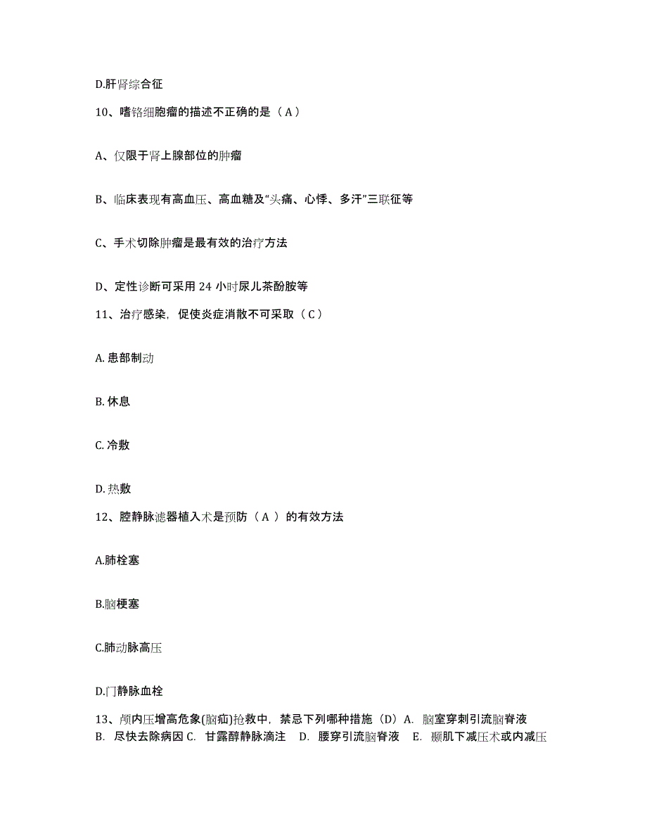 备考2025北京市东城区东四医院护士招聘考前自测题及答案_第3页