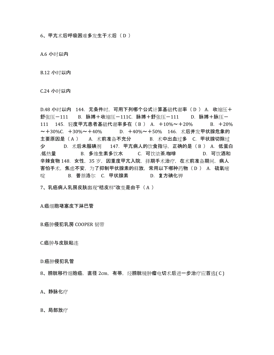 备考2025内蒙古赤峰市林西县红十字康复医院护士招聘题库练习试卷B卷附答案_第3页