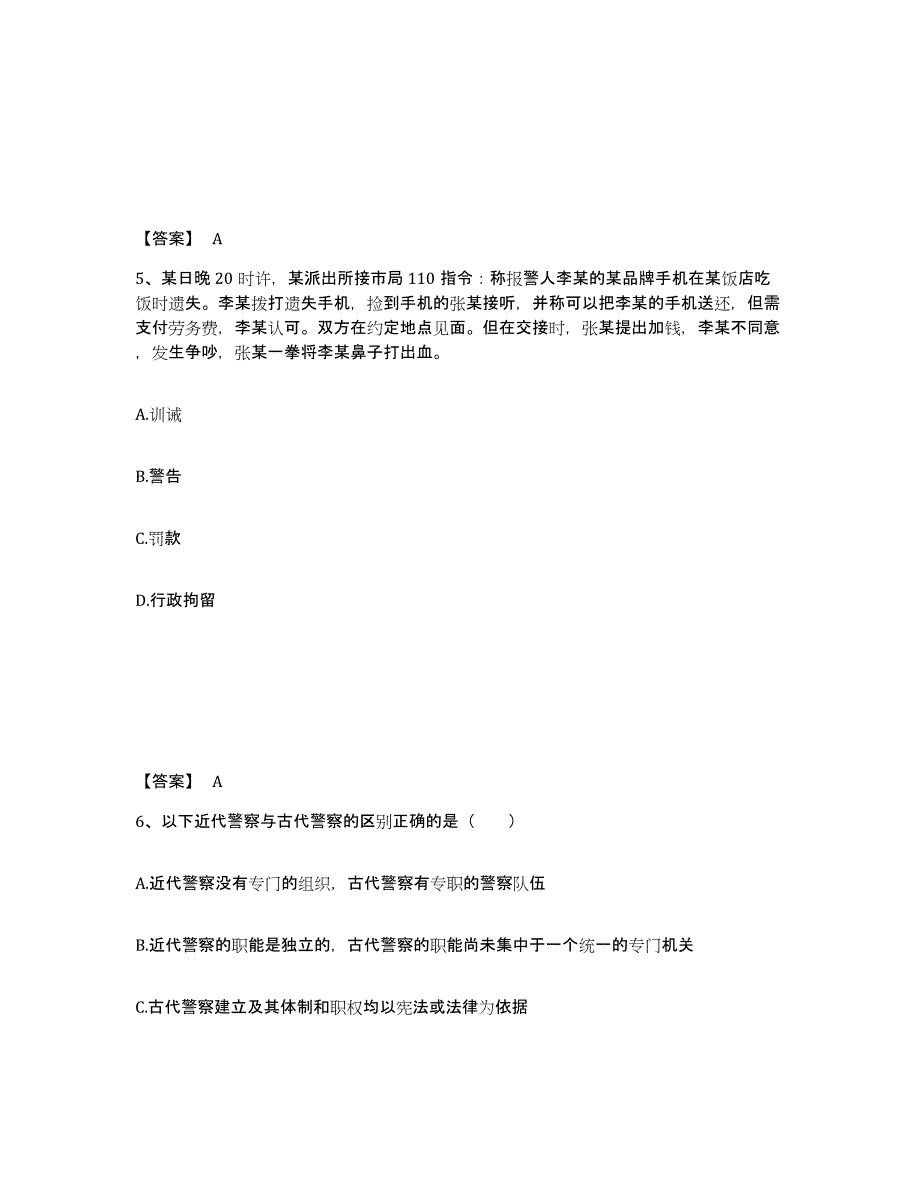 备考2025湖北省十堰市竹山县公安警务辅助人员招聘全真模拟考试试卷A卷含答案_第3页