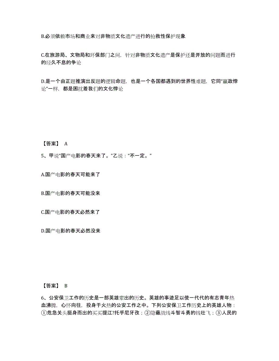 备考2025辽宁省葫芦岛市绥中县公安警务辅助人员招聘提升训练试卷A卷附答案_第3页