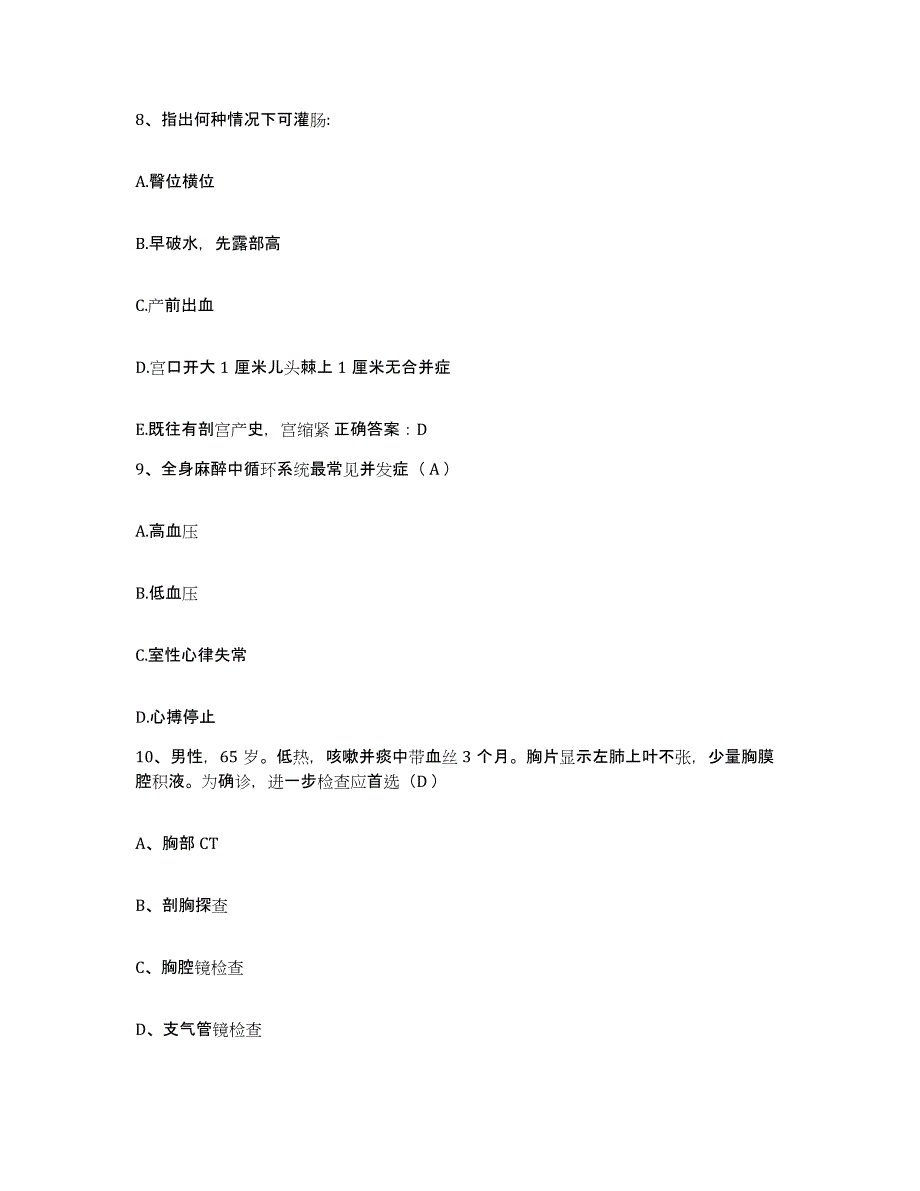 备考2025北京市丰台区北京医星医院护士招聘自我提分评估(附答案)_第3页