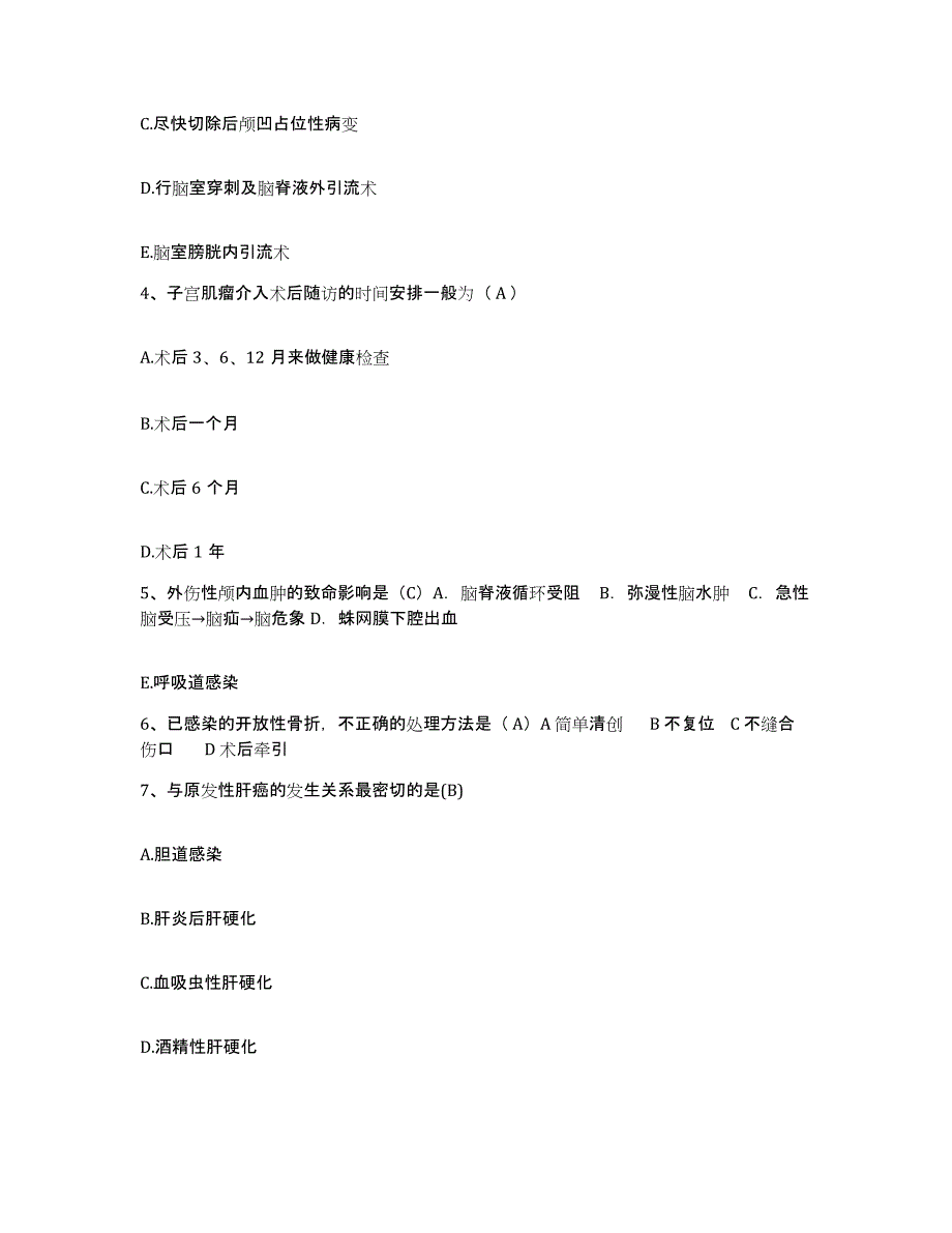 备考2025北京市通州区觅子店卫生院护士招聘真题练习试卷A卷附答案_第2页