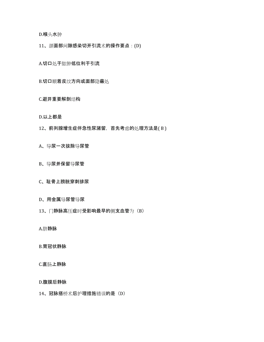 备考2025北京市通州区觅子店卫生院护士招聘真题练习试卷A卷附答案_第4页