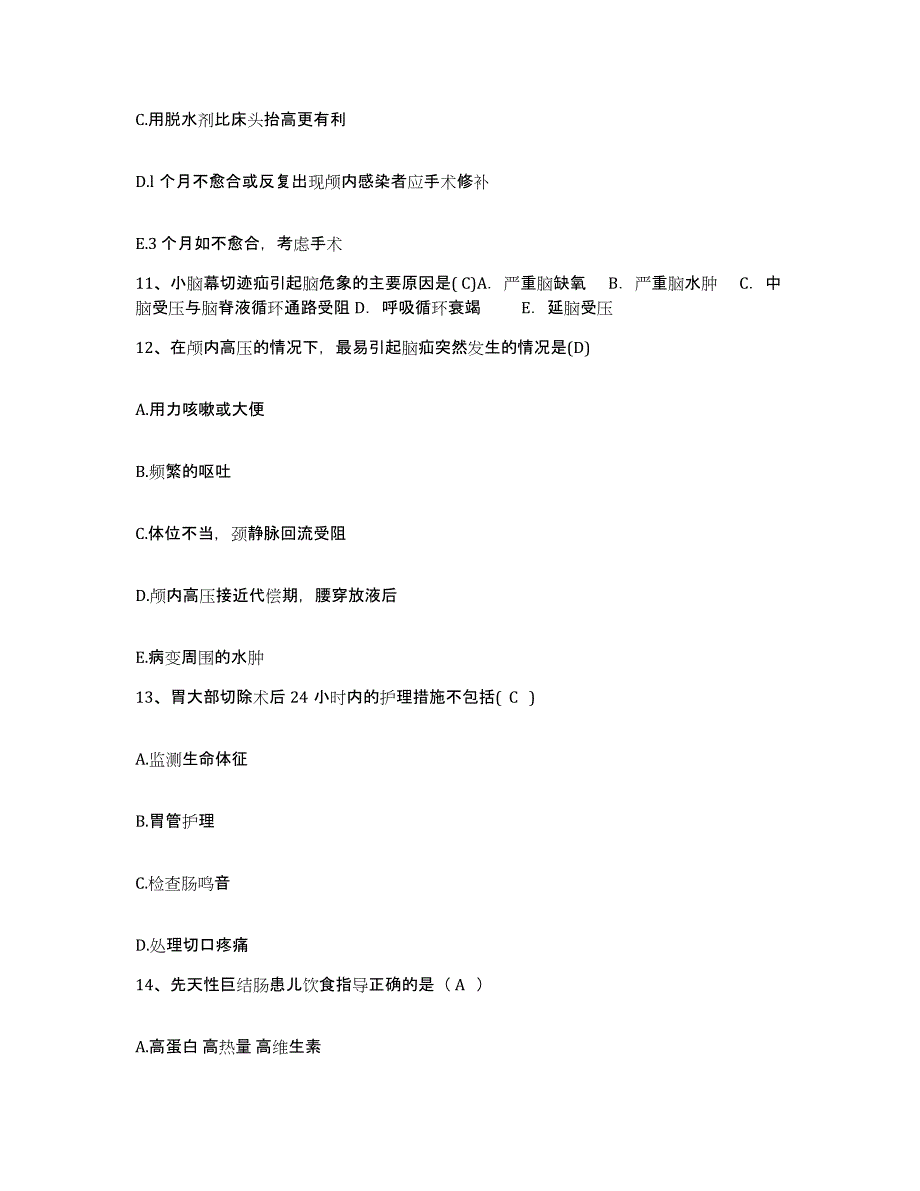 备考2025广东省化州市中医院护士招聘考前自测题及答案_第3页