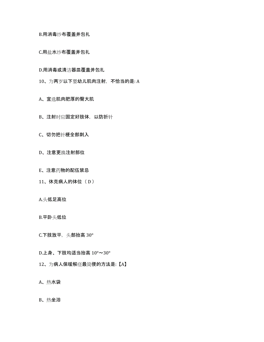 备考2025安徽省合肥市安徽医科大学第一附属医院护士招聘每日一练试卷A卷含答案_第3页