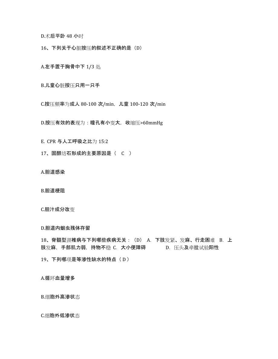 备考2025安徽省合肥市安徽医科大学第一附属医院护士招聘每日一练试卷A卷含答案_第5页