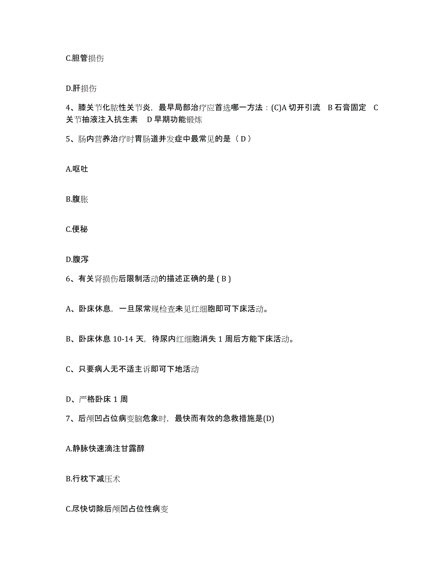 备考2025内蒙古呼伦贝尔盟第二人民医院护士招聘题库练习试卷A卷附答案_第2页