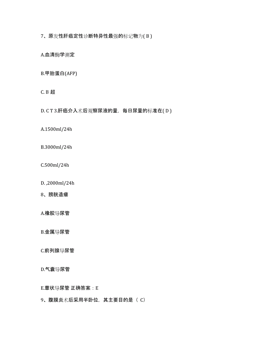 备考2025广东省南海市丹灶医院护士招聘综合检测试卷B卷含答案_第3页