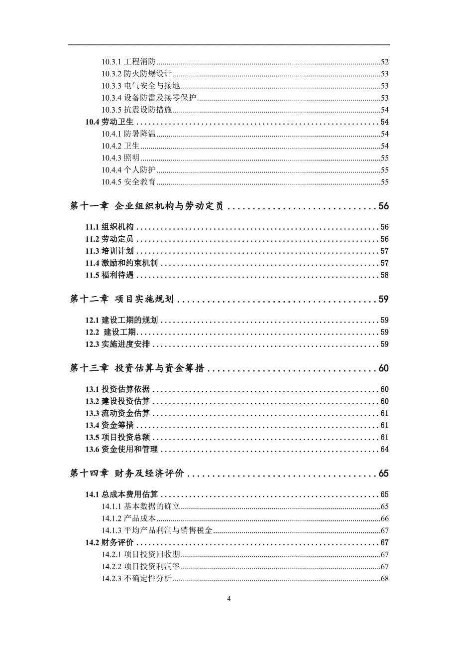 智能爬架项目可行性研究报告_第5页