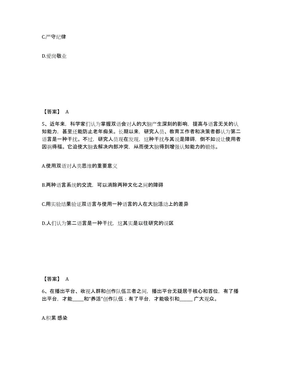 备考2025湖北省孝感市孝南区公安警务辅助人员招聘能力测试试卷A卷附答案_第3页