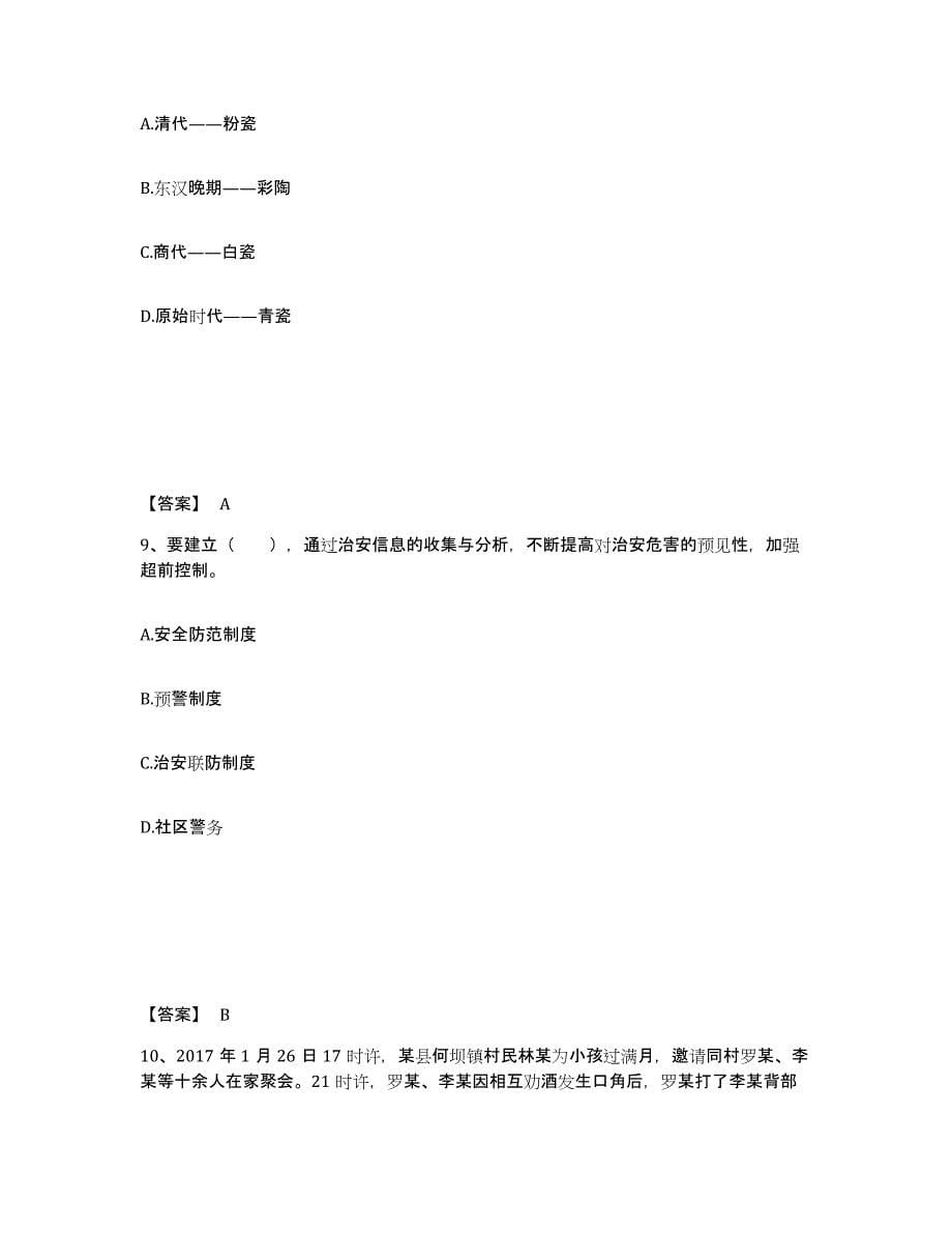 备考2025湖北省孝感市孝南区公安警务辅助人员招聘能力测试试卷A卷附答案_第5页