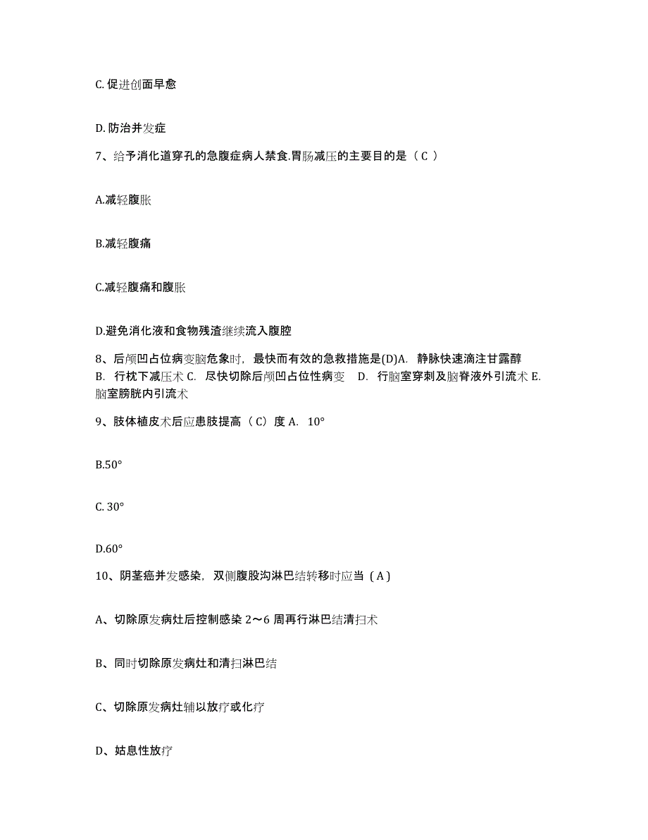 备考2025安徽省广德县人民医院护士招聘模拟预测参考题库及答案_第3页