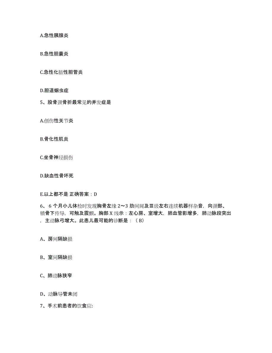 备考2025安徽省合肥市第三人民医院护士招聘提升训练试卷A卷附答案_第2页