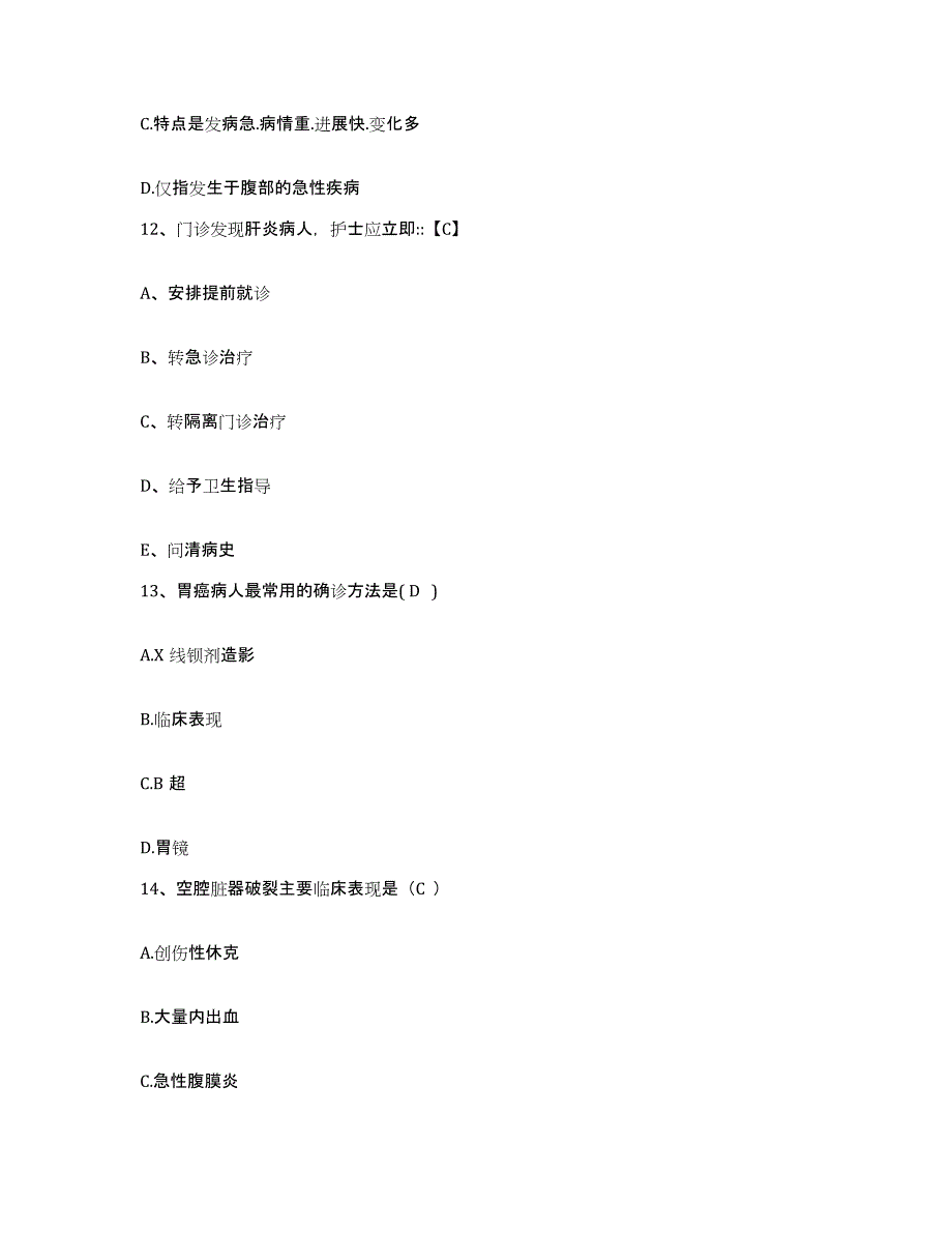 备考2025安徽省合肥市第三人民医院护士招聘提升训练试卷A卷附答案_第4页