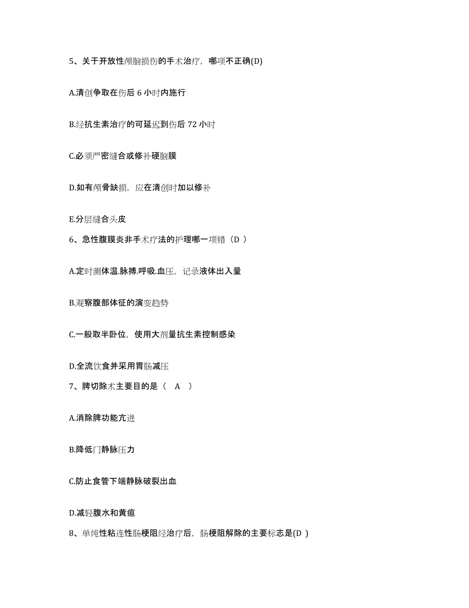 备考2025北京市中关村医院护士招聘押题练习试卷B卷附答案_第2页