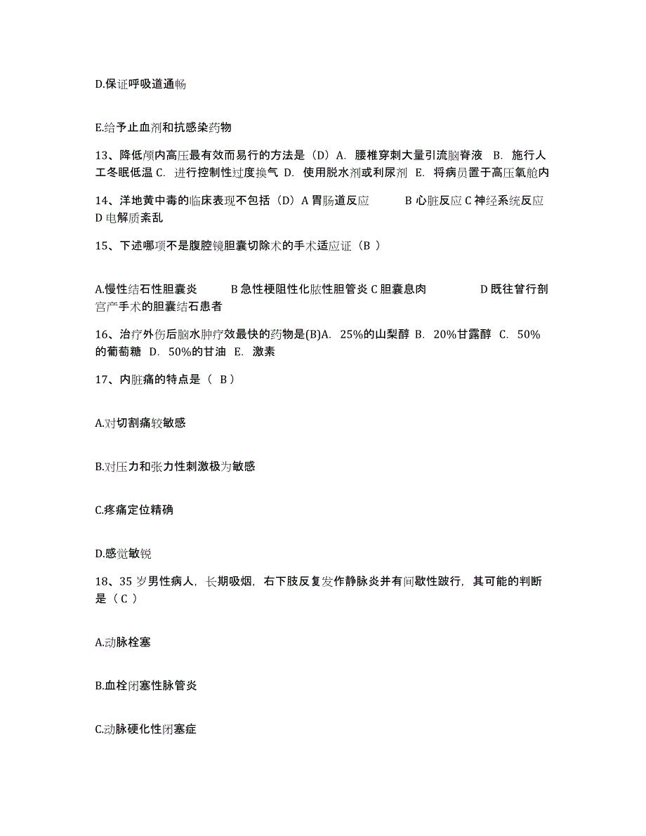 备考2025北京市中关村医院护士招聘押题练习试卷B卷附答案_第4页