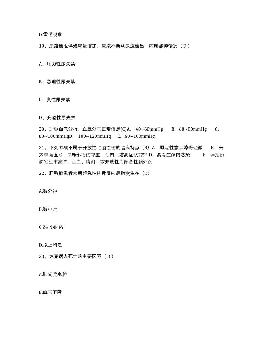 备考2025北京市中关村医院护士招聘押题练习试卷B卷附答案_第5页