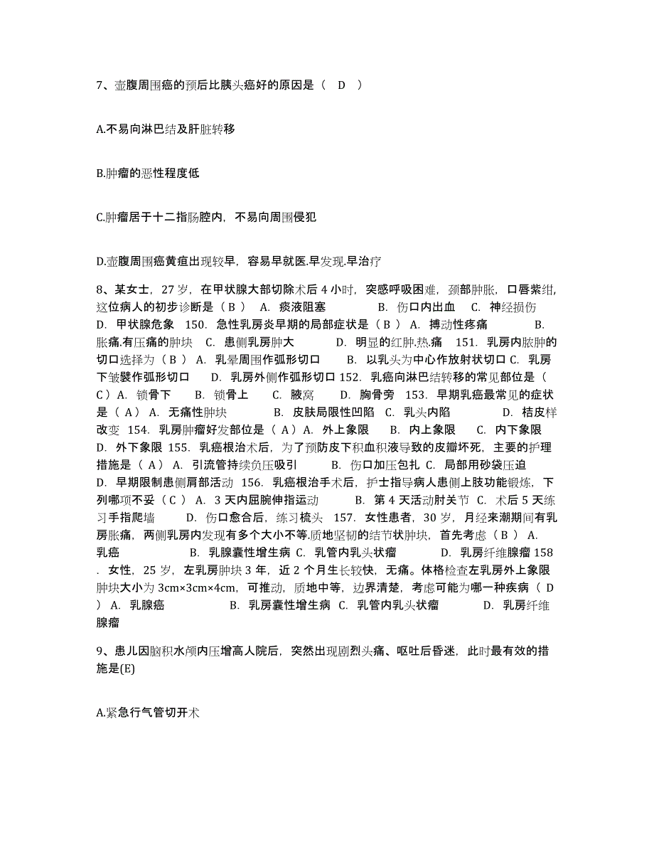 备考2025内蒙古乌审旗图克苏木中心医院护士招聘通关题库(附答案)_第3页