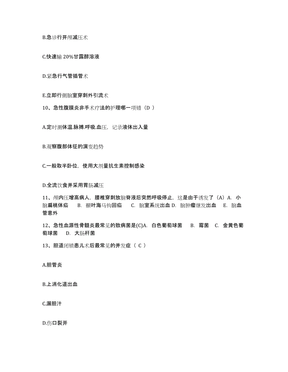 备考2025内蒙古乌审旗图克苏木中心医院护士招聘通关题库(附答案)_第4页