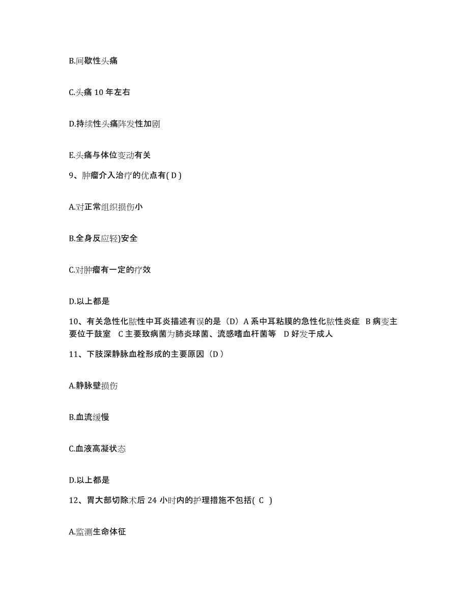 备考2025安徽省芜湖市国营芜湖造船厂职工医院护士招聘能力检测试卷B卷附答案_第4页