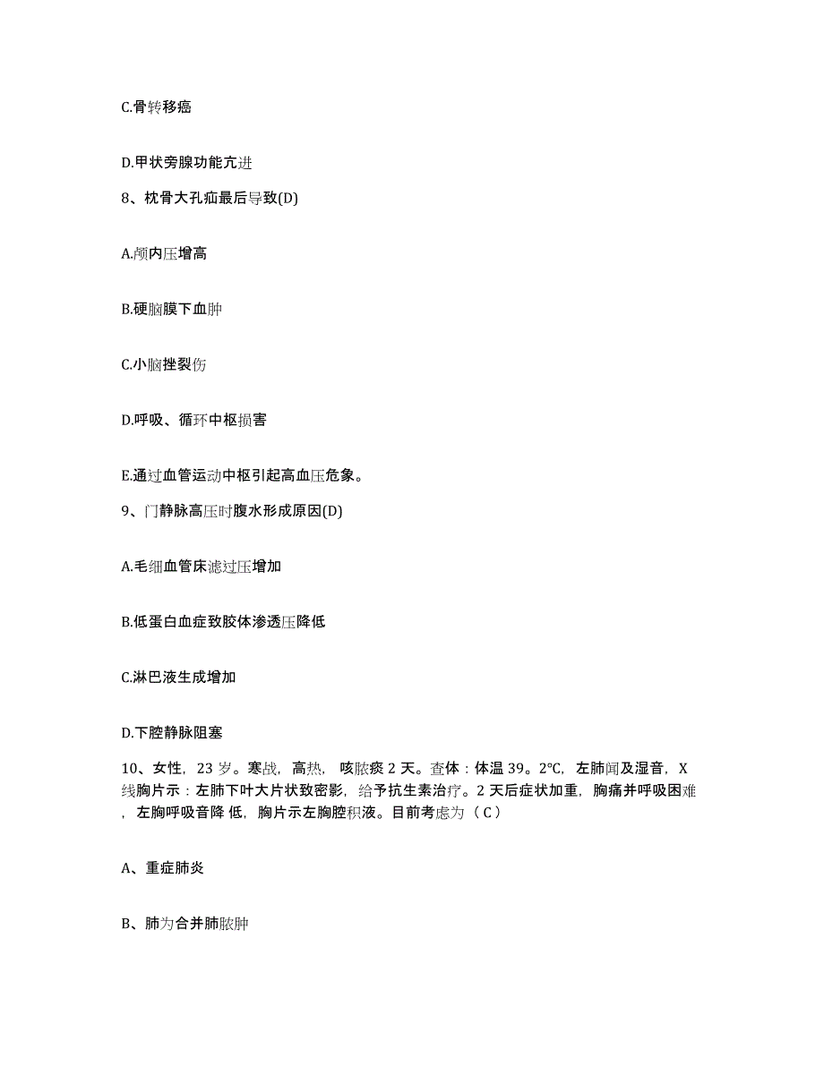 备考2025北京市西城区妇婴医院护士招聘模拟题库及答案_第3页