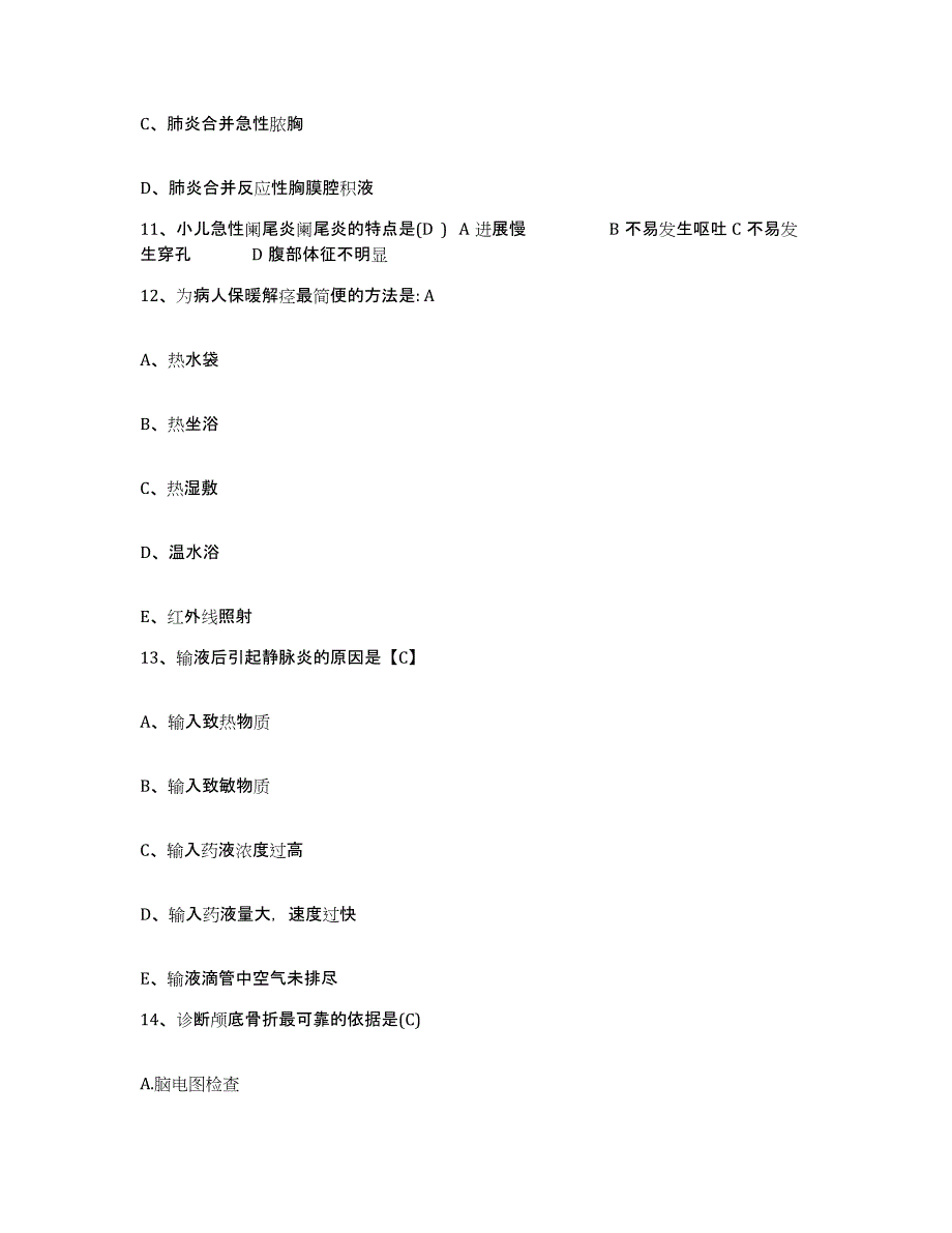 备考2025北京市西城区妇婴医院护士招聘模拟题库及答案_第4页