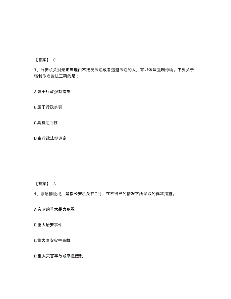 备考2025辽宁省阜新市彰武县公安警务辅助人员招聘押题练习试卷A卷附答案_第2页