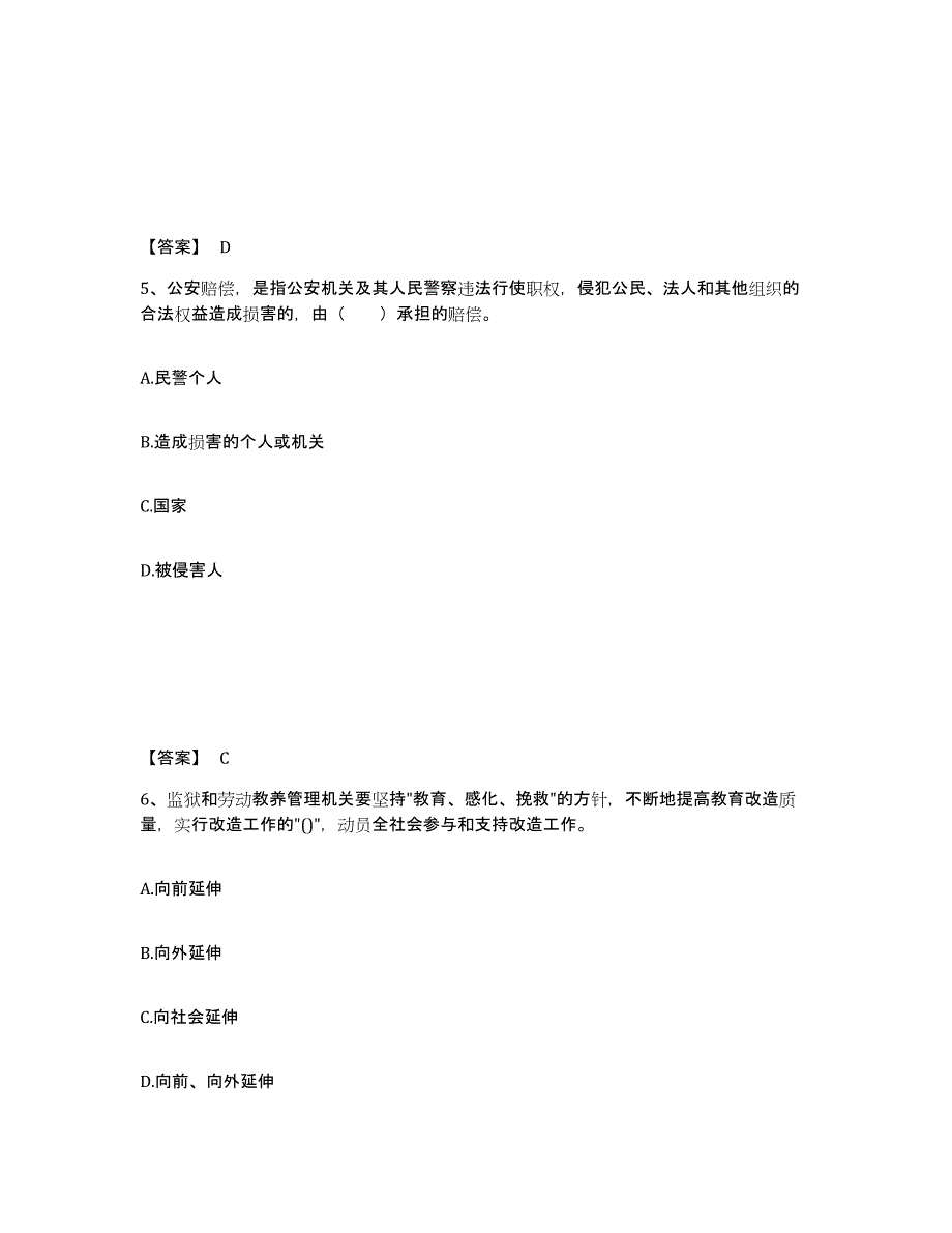 备考2025辽宁省阜新市彰武县公安警务辅助人员招聘押题练习试卷A卷附答案_第3页