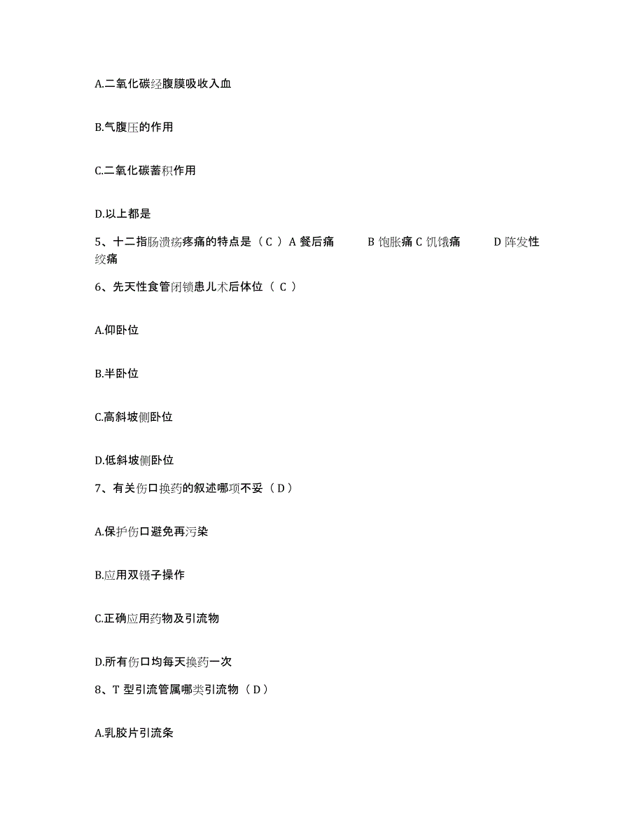 备考2025内蒙古'呼和浩特市呼市回民区肾炎专科医院护士招聘题库及答案_第2页