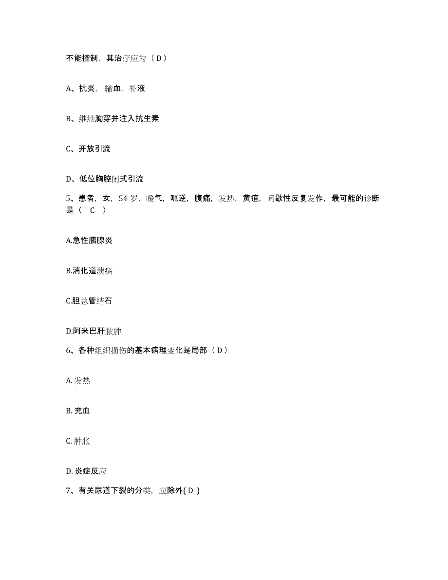 备考2025广东省东莞市东莞裕元医疗中心护士招聘通关题库(附答案)_第2页