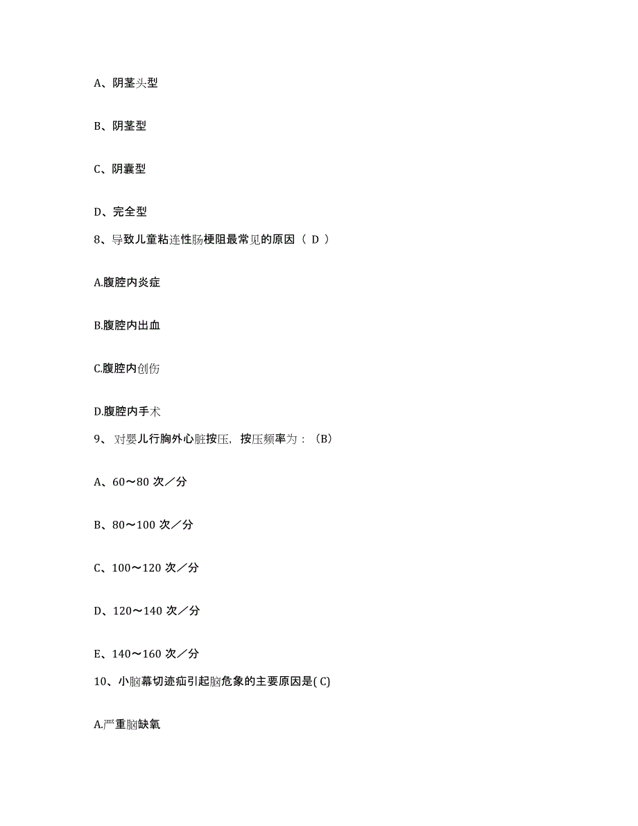 备考2025广东省东莞市东莞裕元医疗中心护士招聘通关题库(附答案)_第3页