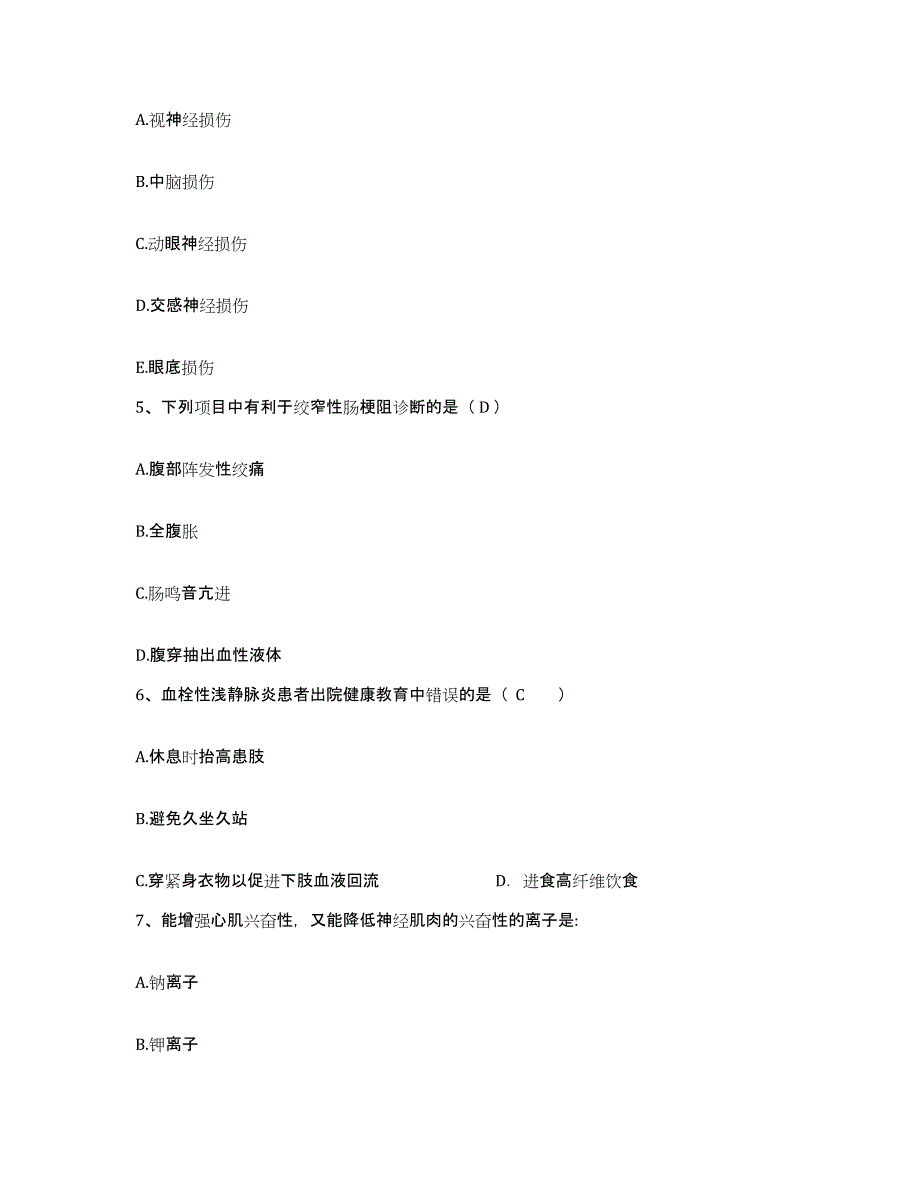 备考2025安徽省淮北市人民医院护士招聘考前自测题及答案_第2页