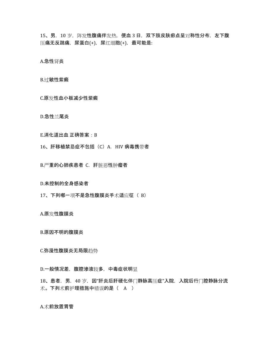 备考2025安徽省淮北市人民医院护士招聘考前自测题及答案_第5页