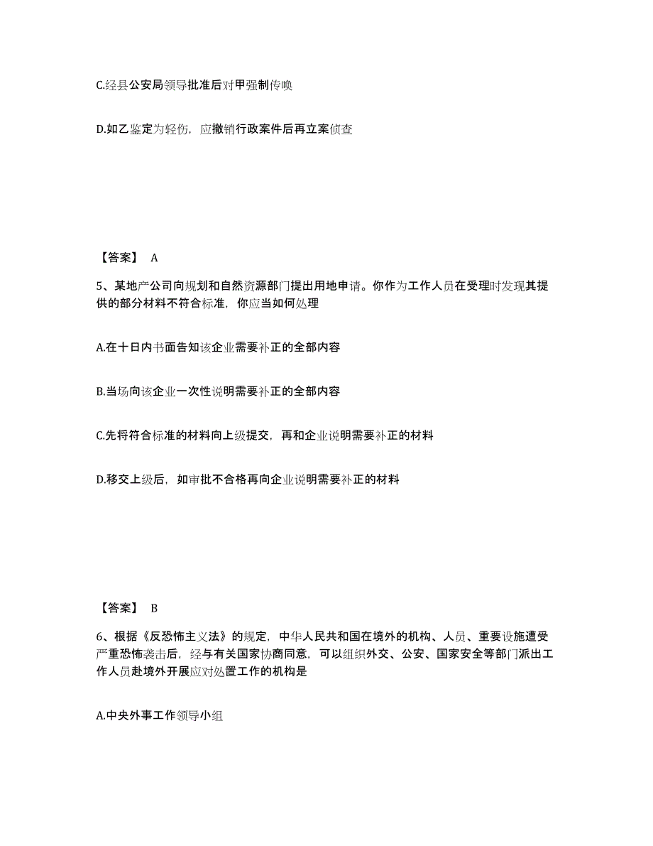 备考2025湖北省孝感市大悟县公安警务辅助人员招聘真题练习试卷A卷附答案_第3页