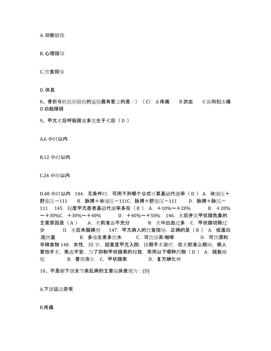 备考2025北京市石景山医院护士招聘自我检测试卷A卷附答案_第3页