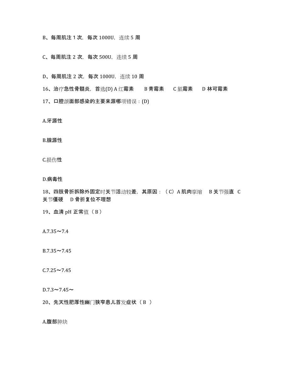 备考2025北京市石景山医院护士招聘自我检测试卷A卷附答案_第5页