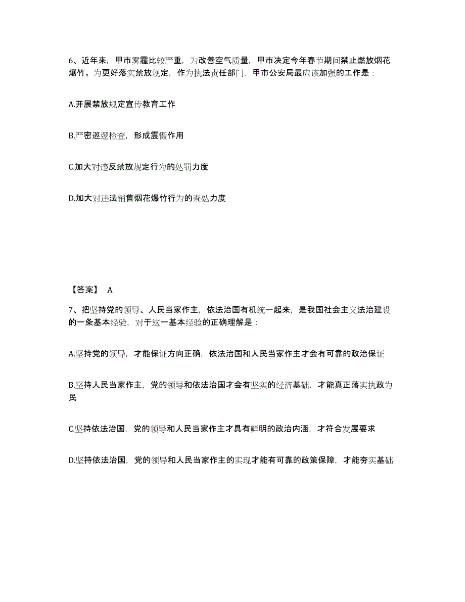 备考2025黑龙江省齐齐哈尔市依安县公安警务辅助人员招聘模拟题库及答案_第4页