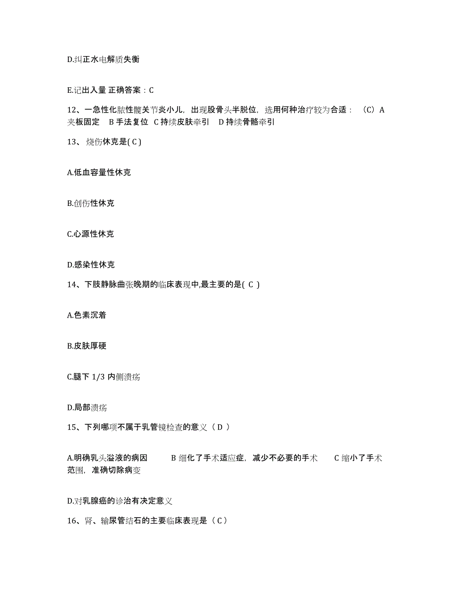 备考2025安徽省蒙城县中医院护士招聘练习题及答案_第4页