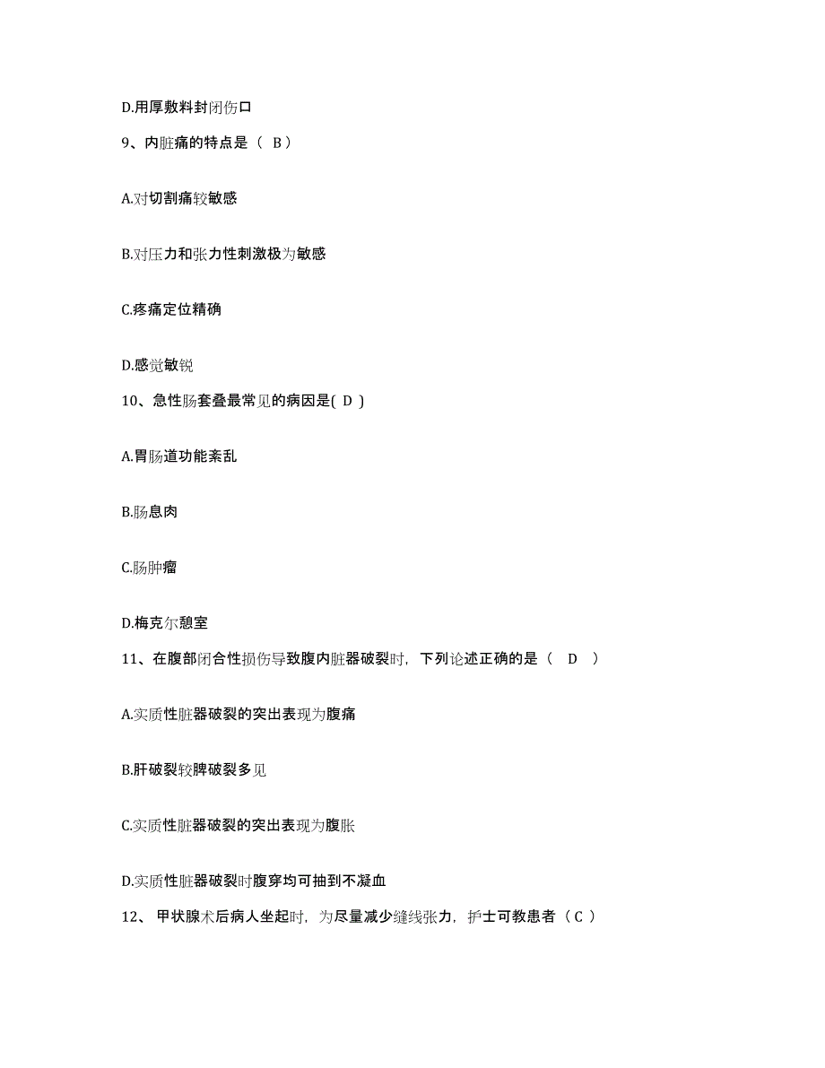 备考2025安徽省宿松县中医院护士招聘题库练习试卷B卷附答案_第3页