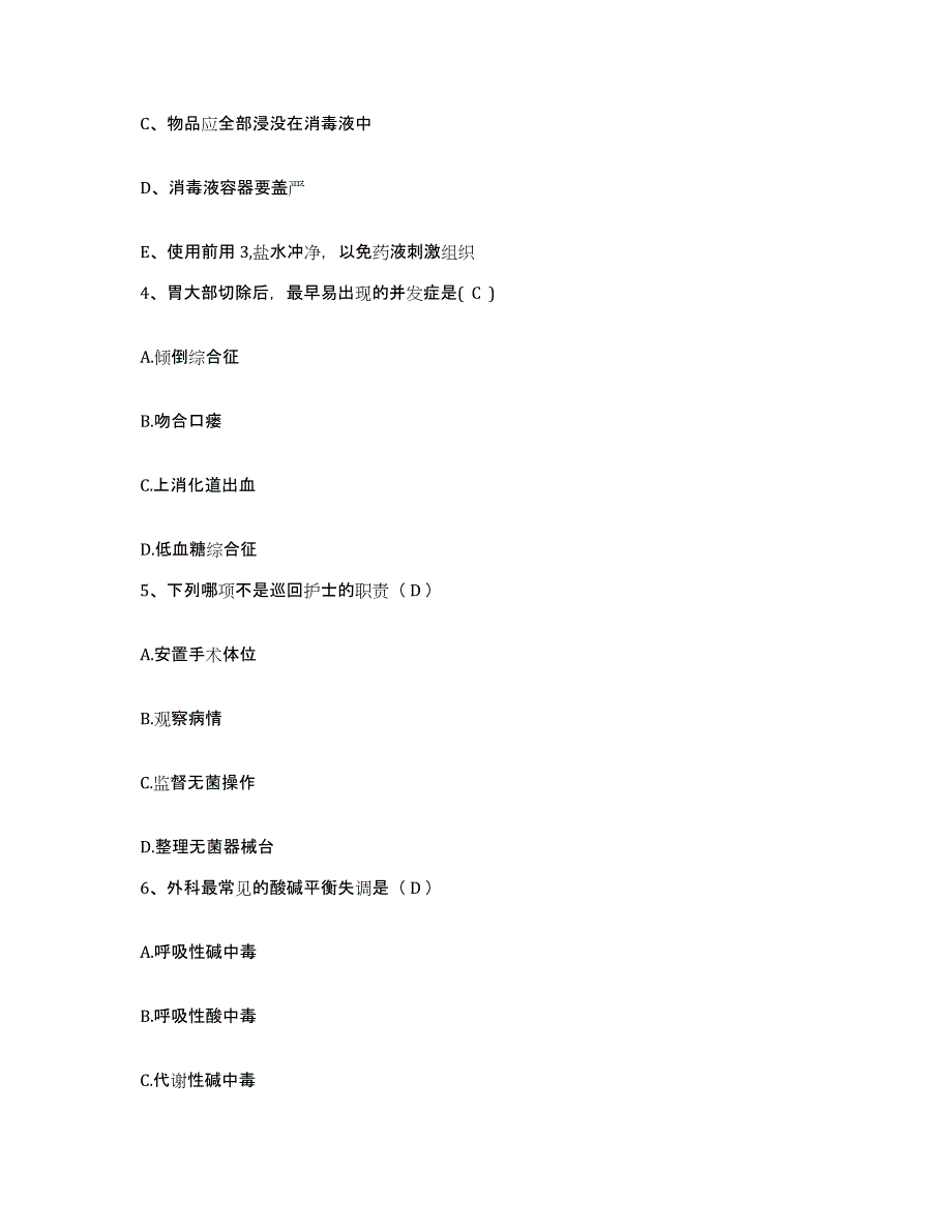 备考2025安徽省蚌埠市交通医院护士招聘模拟考核试卷含答案_第2页