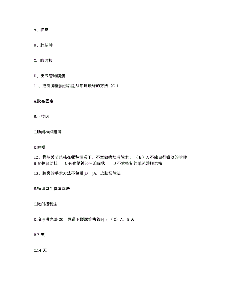 备考2025安徽省蚌埠市交通医院护士招聘模拟考核试卷含答案_第4页