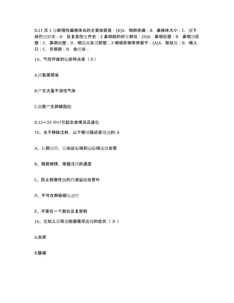 备考2025安徽省蚌埠市交通医院护士招聘模拟考核试卷含答案_第5页