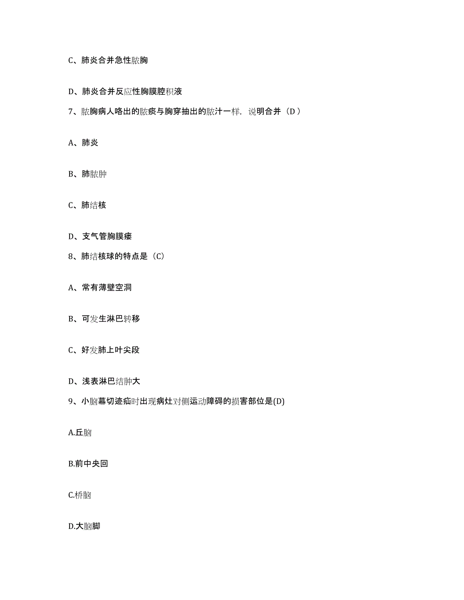 备考2025安徽省合肥市合肥江淮汽车制造厂医院护士招聘高分通关题库A4可打印版_第3页