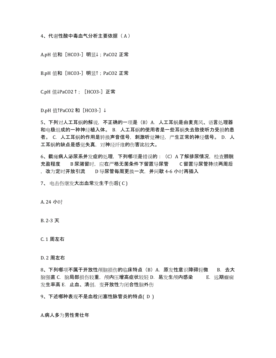 备考2025北京市宣武区天桥医院护士招聘自测提分题库加答案_第2页