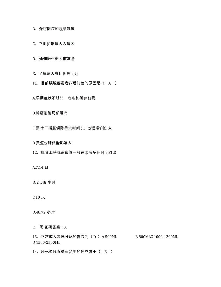 备考2025内蒙古'呼和浩特市呼市赛罕区医院护士招聘真题练习试卷B卷附答案_第4页