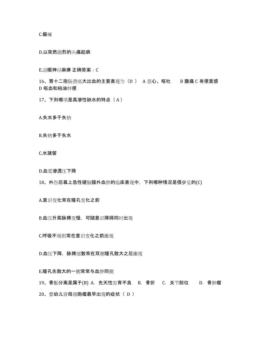 备考2025安徽省立医院护士招聘典型题汇编及答案_第5页