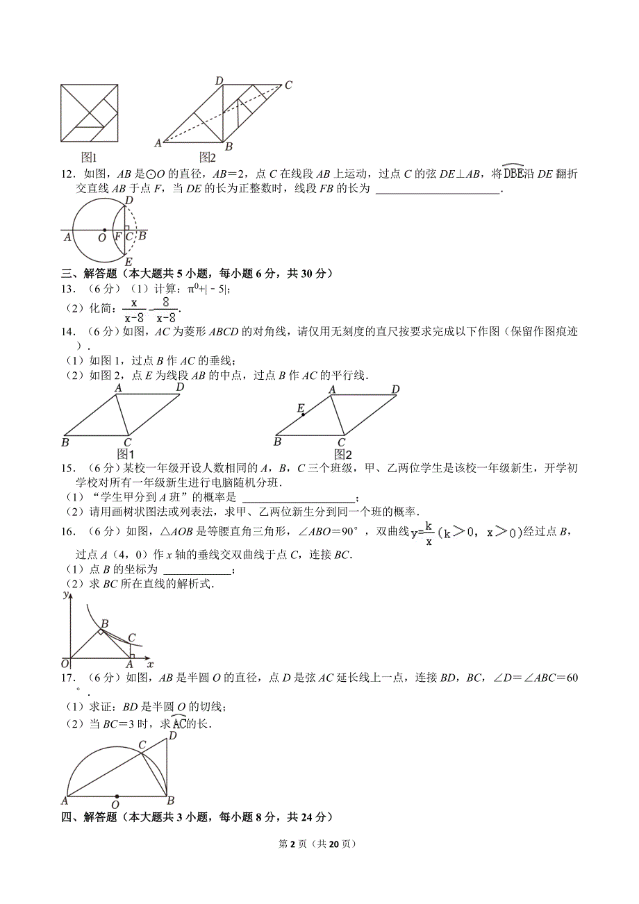 8-2024年江西省中考数学试卷_第2页