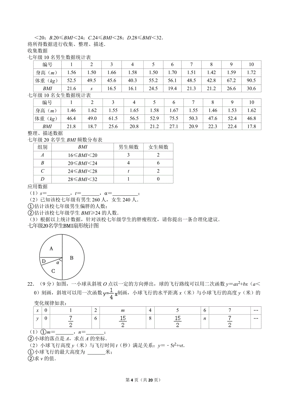 8-2024年江西省中考数学试卷_第4页